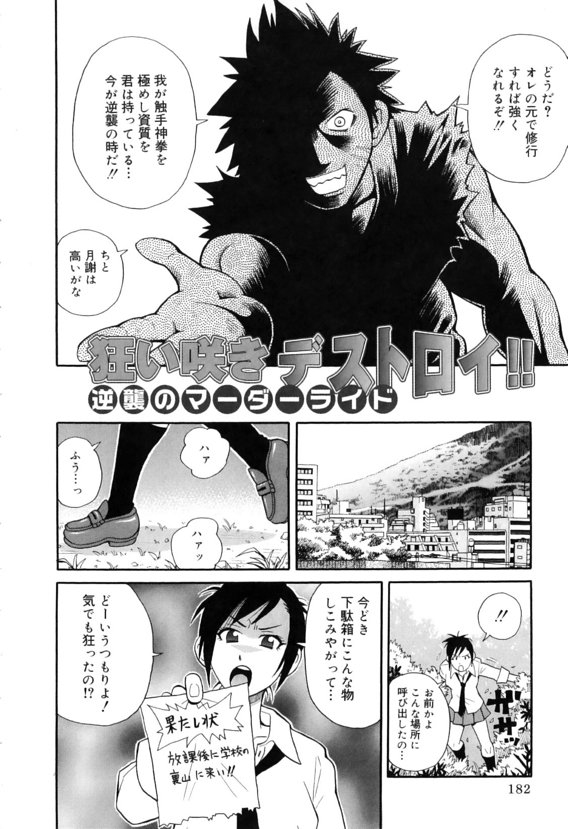 [John K. Pe-Ta] Chou Monzetsu Curriculum Plus page 192 full
