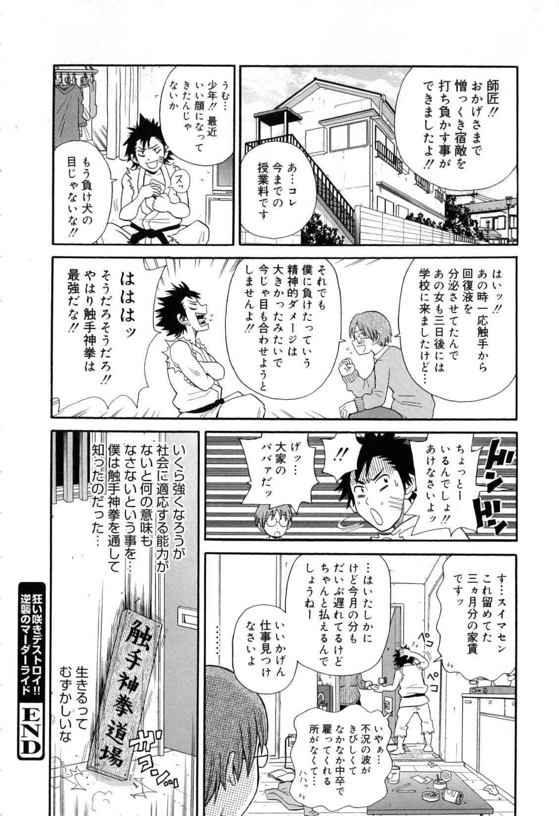 [John K. Pe-Ta] Chou Monzetsu Curriculum Plus page 210 full