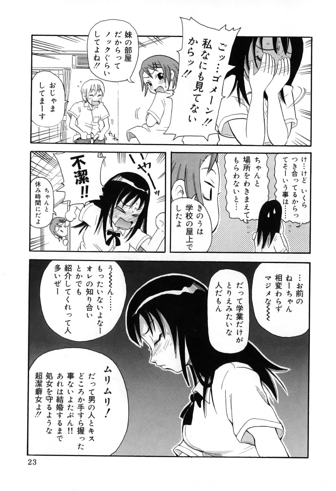 [John K. Pe-Ta] Chou Monzetsu Curriculum Plus page 33 full