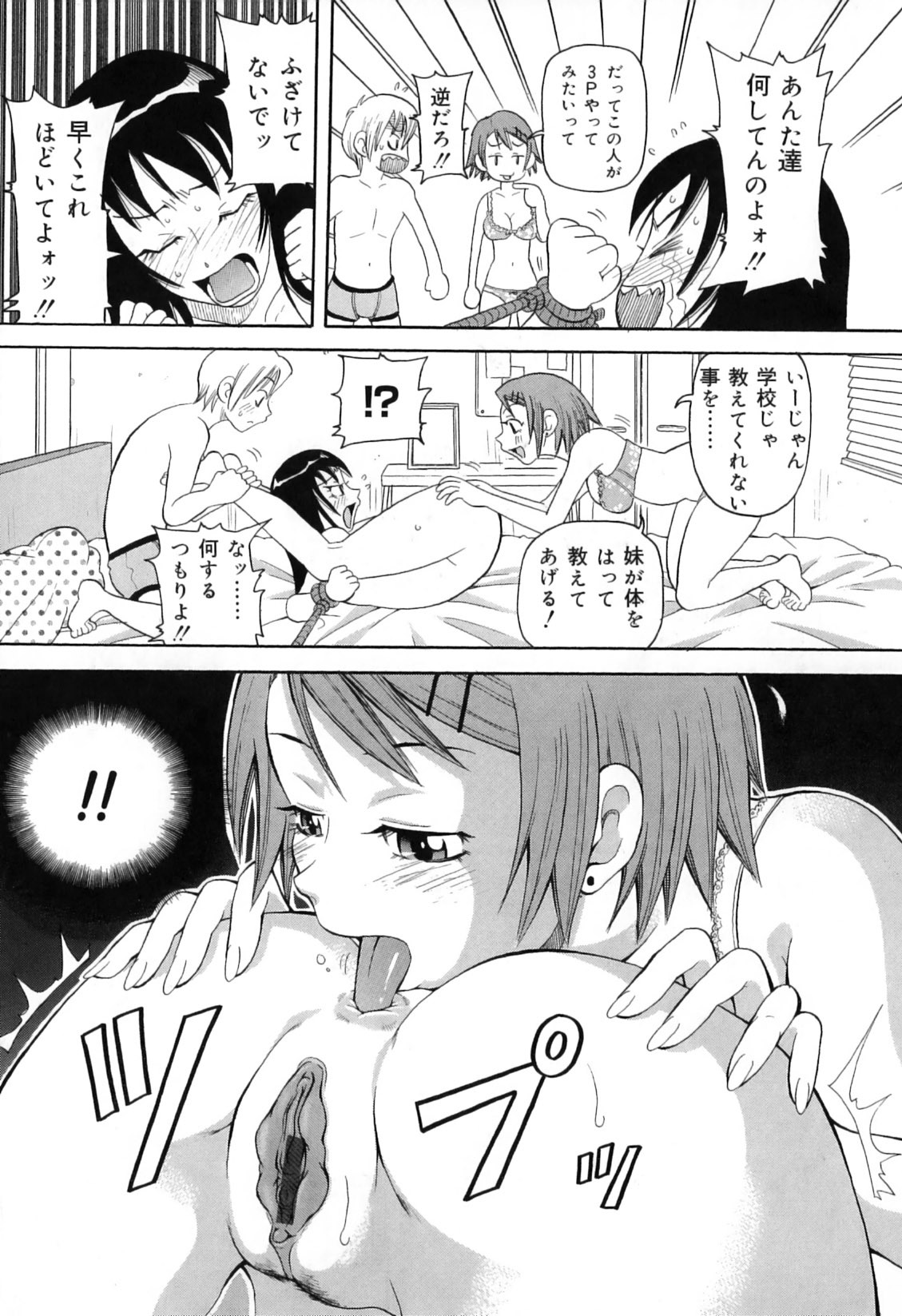 [John K. Pe-Ta] Chou Monzetsu Curriculum Plus page 37 full