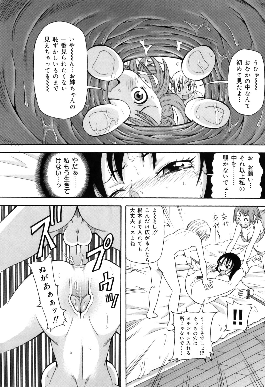 [John K. Pe-Ta] Chou Monzetsu Curriculum Plus page 40 full