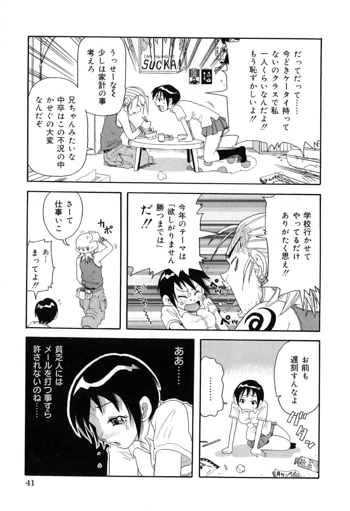 [John K. Pe-Ta] Chou Monzetsu Curriculum Plus page 51 full
