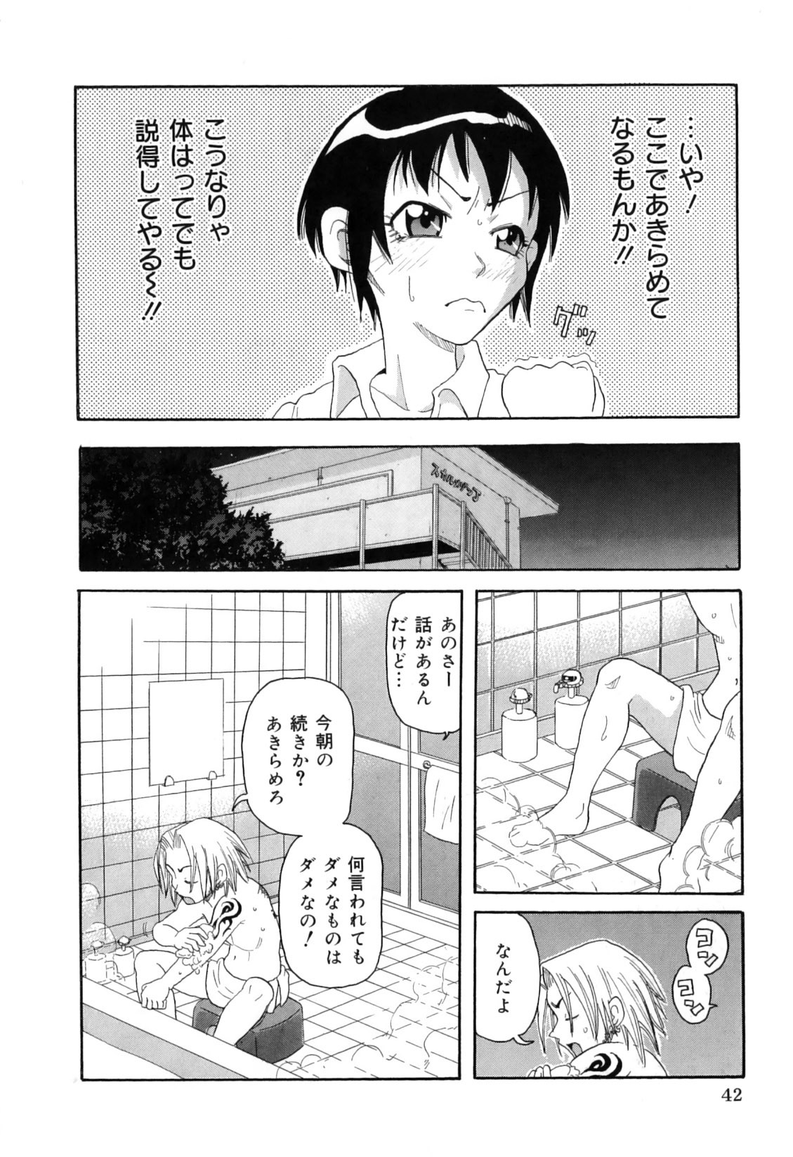 [John K. Pe-Ta] Chou Monzetsu Curriculum Plus page 52 full