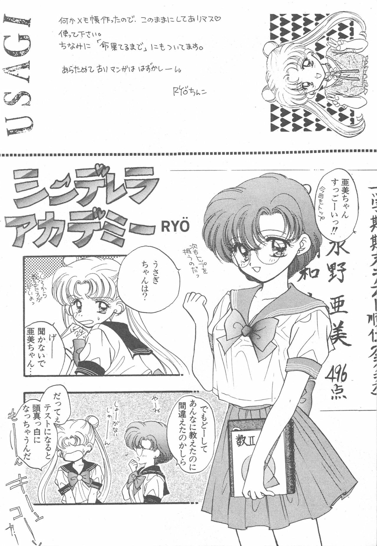 (C51) [Sailor Q2 (Ryö)] SFW Sailor Q2 Fuckin' Works (Bishoujo Senshi Sailor Moon) page 104 full