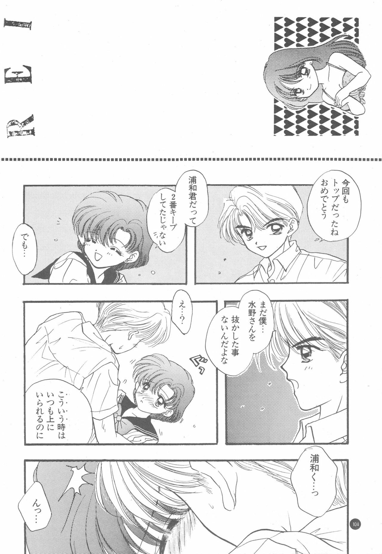 (C51) [Sailor Q2 (Ryö)] SFW Sailor Q2 Fuckin' Works (Bishoujo Senshi Sailor Moon) page 106 full