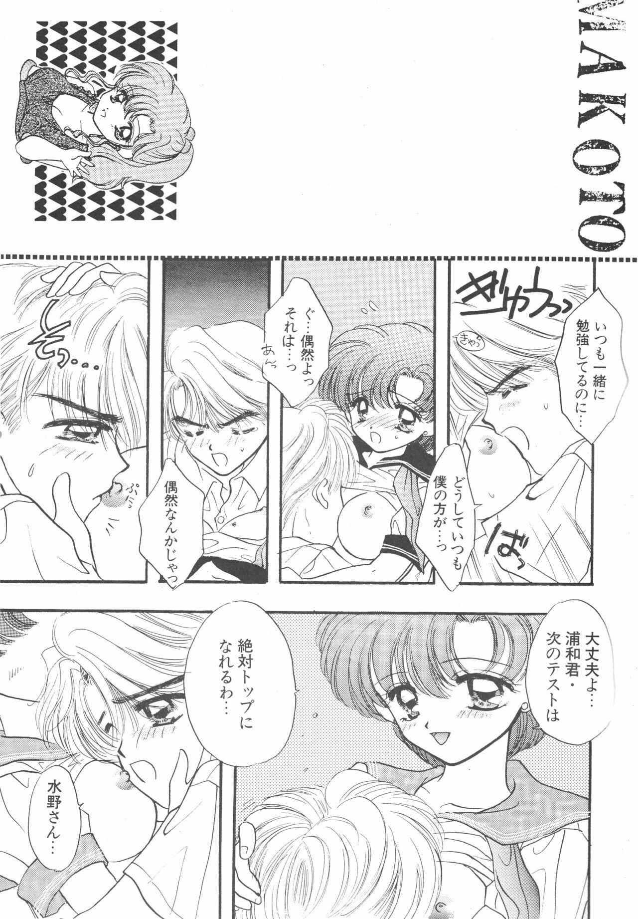 (C51) [Sailor Q2 (Ryö)] SFW Sailor Q2 Fuckin' Works (Bishoujo Senshi Sailor Moon) page 107 full