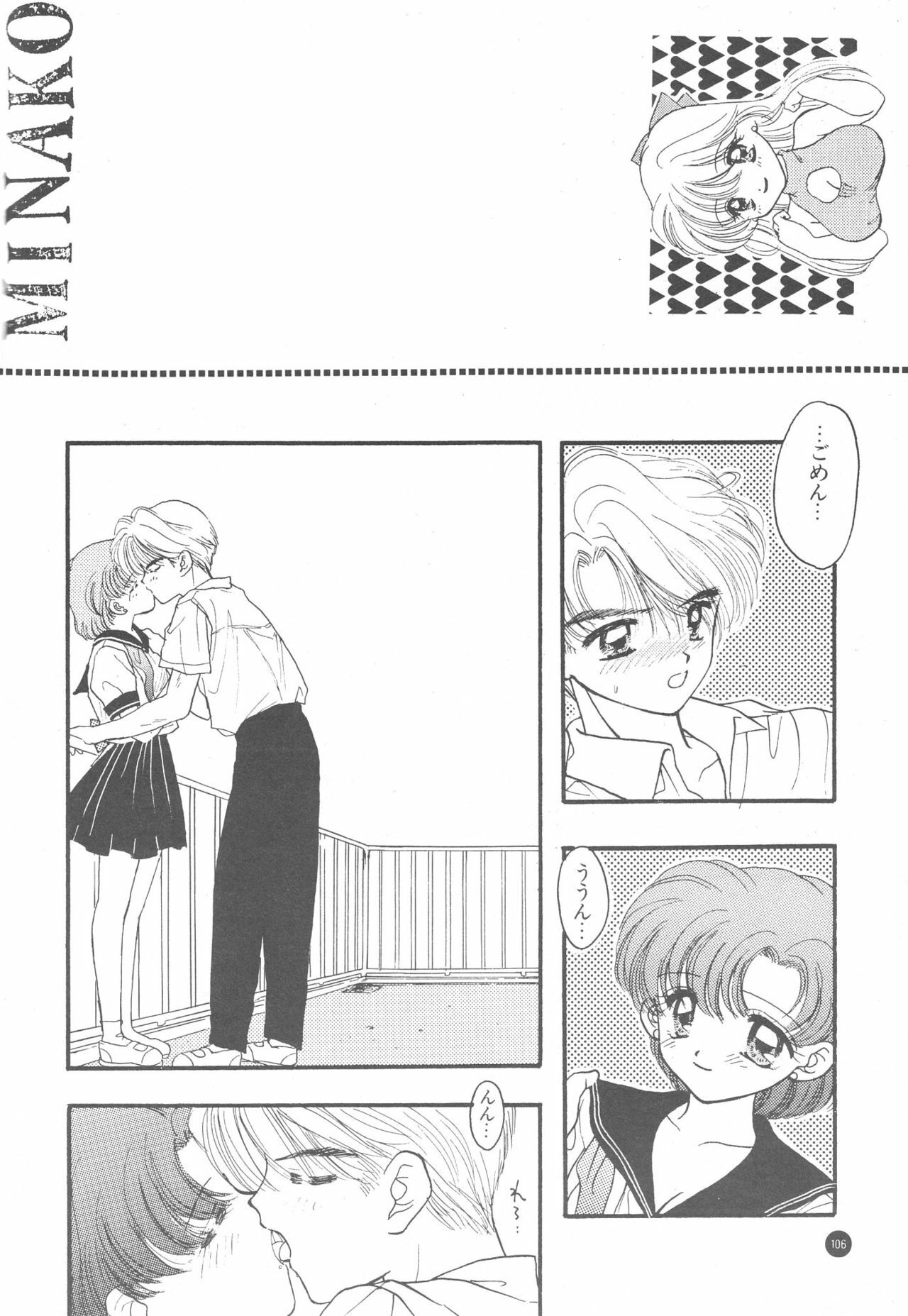 (C51) [Sailor Q2 (Ryö)] SFW Sailor Q2 Fuckin' Works (Bishoujo Senshi Sailor Moon) page 108 full