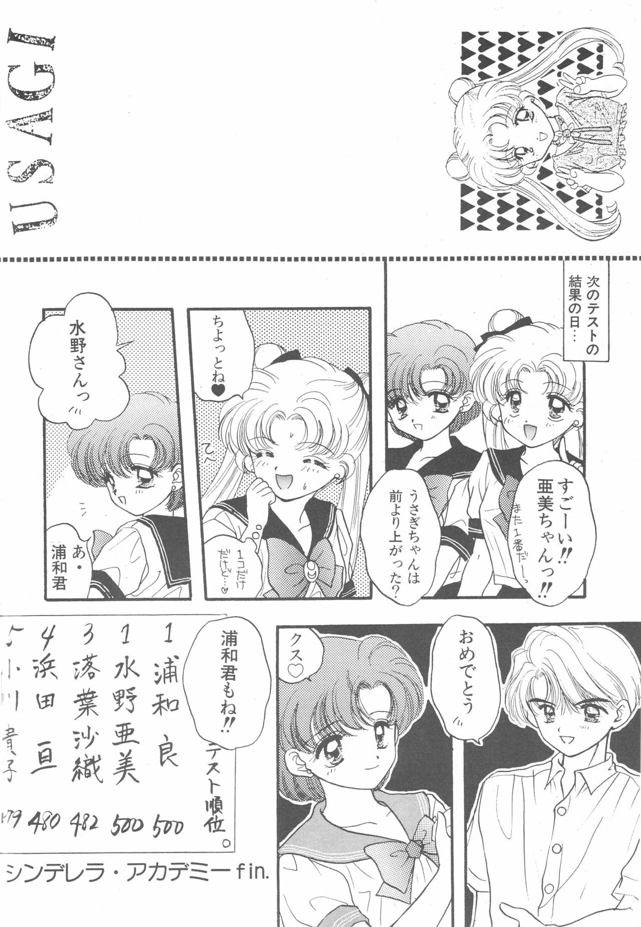 (C51) [Sailor Q2 (Ryö)] SFW Sailor Q2 Fuckin' Works (Bishoujo Senshi Sailor Moon) page 114 full