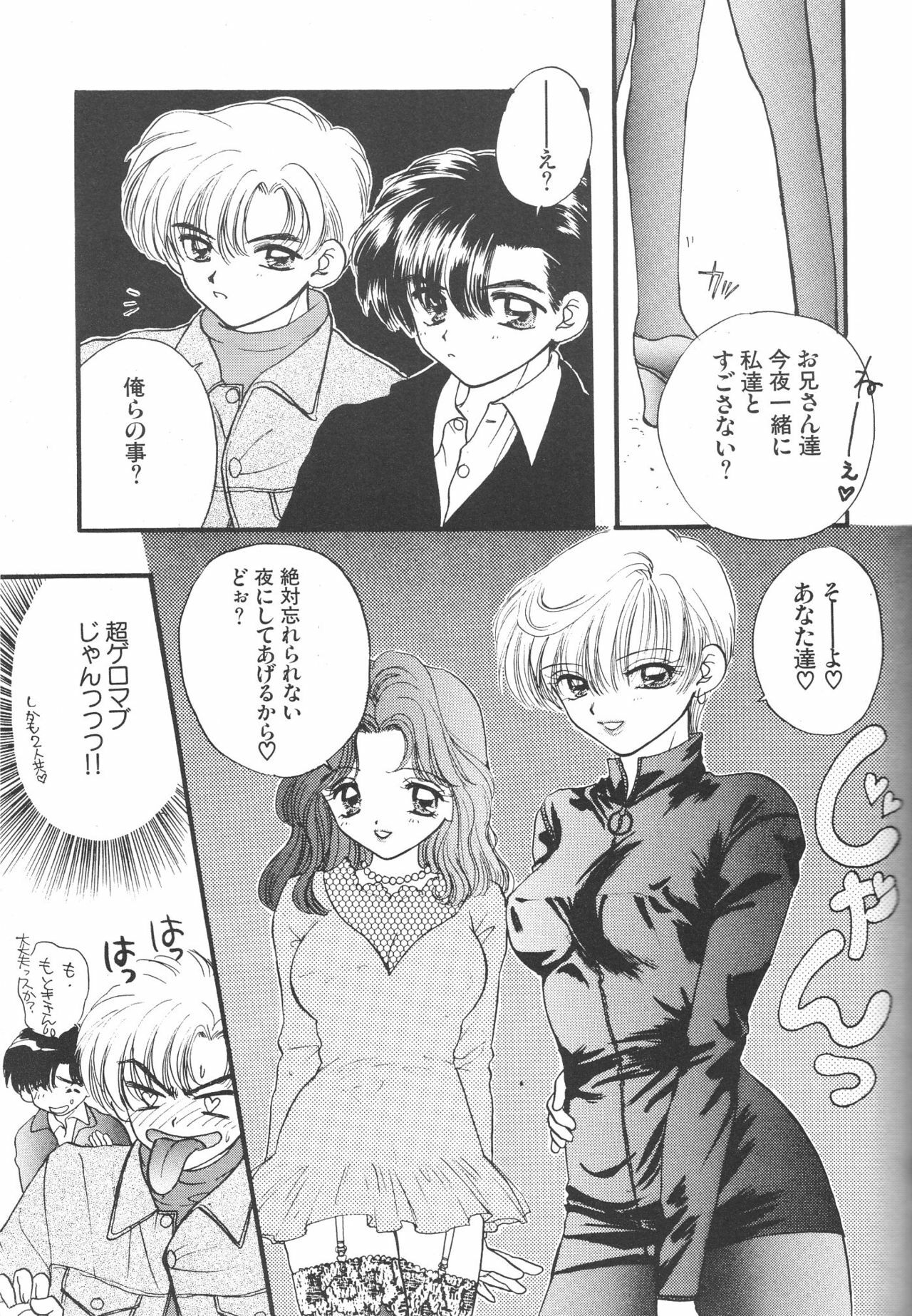 (C51) [Sailor Q2 (Ryö)] SFW Sailor Q2 Fuckin' Works (Bishoujo Senshi Sailor Moon) page 115 full