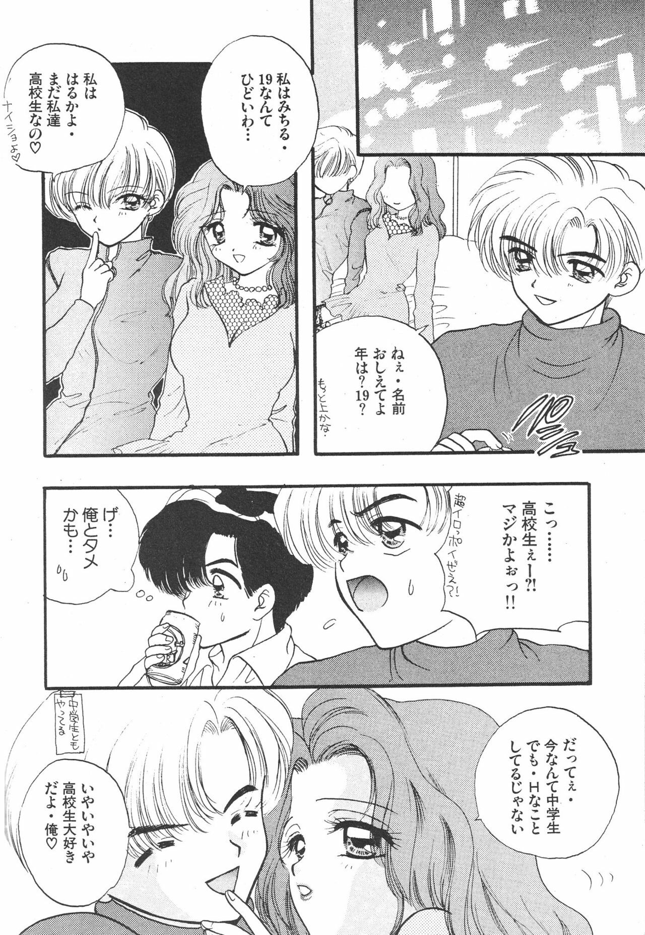 (C51) [Sailor Q2 (Ryö)] SFW Sailor Q2 Fuckin' Works (Bishoujo Senshi Sailor Moon) page 119 full