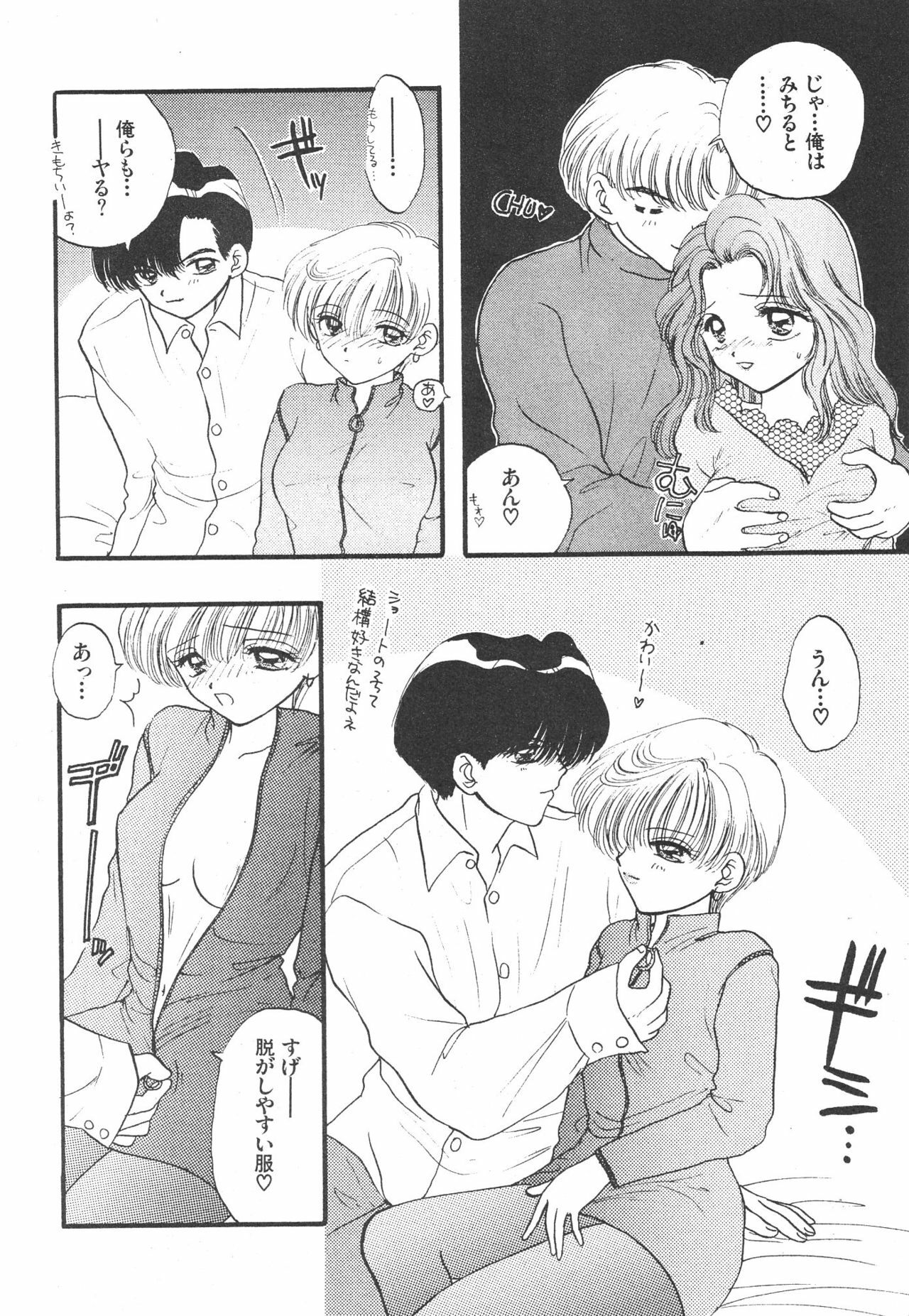 (C51) [Sailor Q2 (Ryö)] SFW Sailor Q2 Fuckin' Works (Bishoujo Senshi Sailor Moon) page 121 full