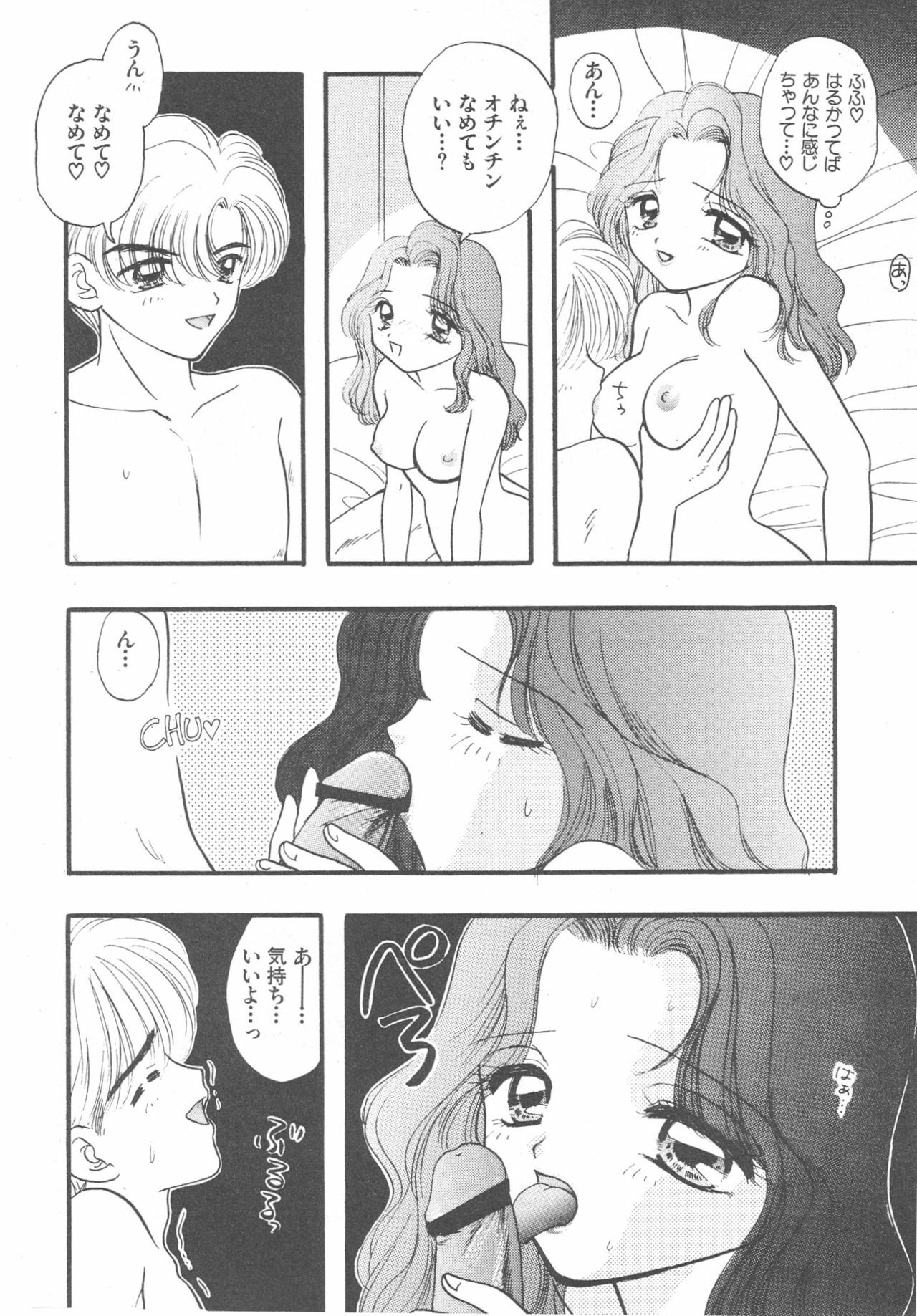(C51) [Sailor Q2 (Ryö)] SFW Sailor Q2 Fuckin' Works (Bishoujo Senshi Sailor Moon) page 123 full