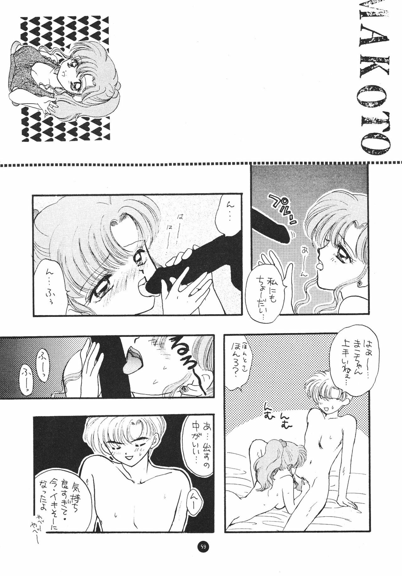 (C51) [Sailor Q2 (Ryö)] SFW Sailor Q2 Fuckin' Works (Bishoujo Senshi Sailor Moon) page 61 full