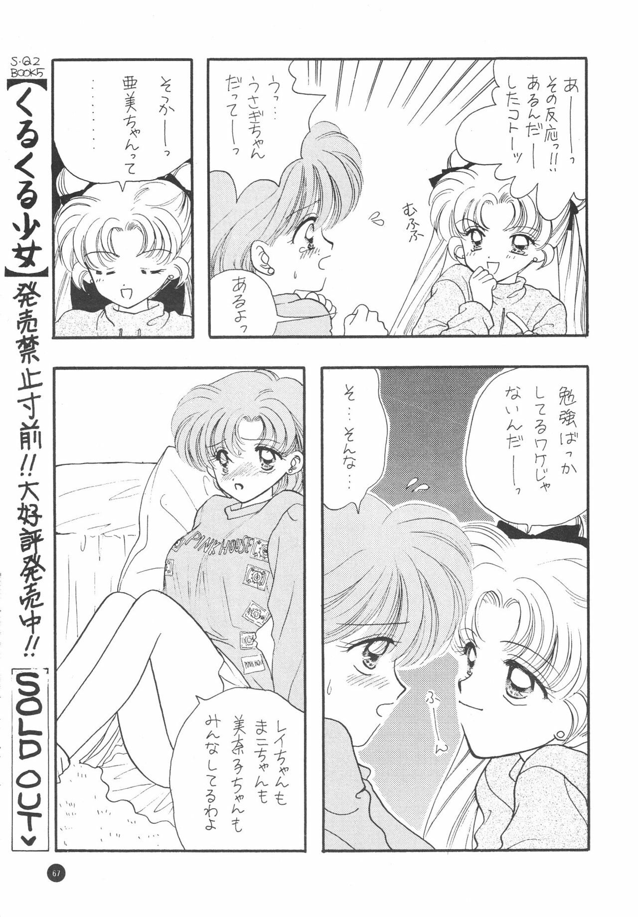 (C51) [Sailor Q2 (Ryö)] SFW Sailor Q2 Fuckin' Works (Bishoujo Senshi Sailor Moon) page 69 full