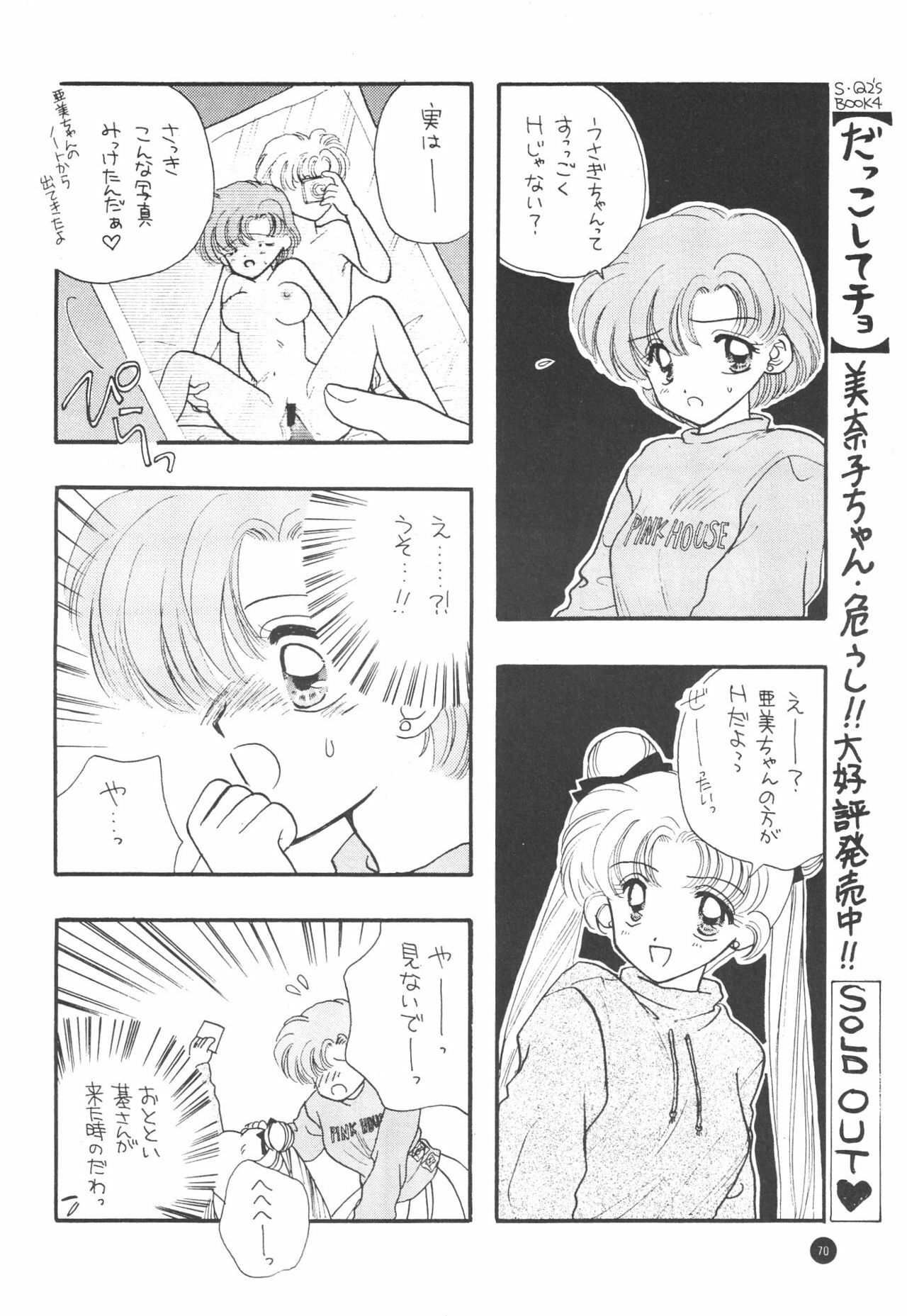 (C51) [Sailor Q2 (Ryö)] SFW Sailor Q2 Fuckin' Works (Bishoujo Senshi Sailor Moon) page 72 full