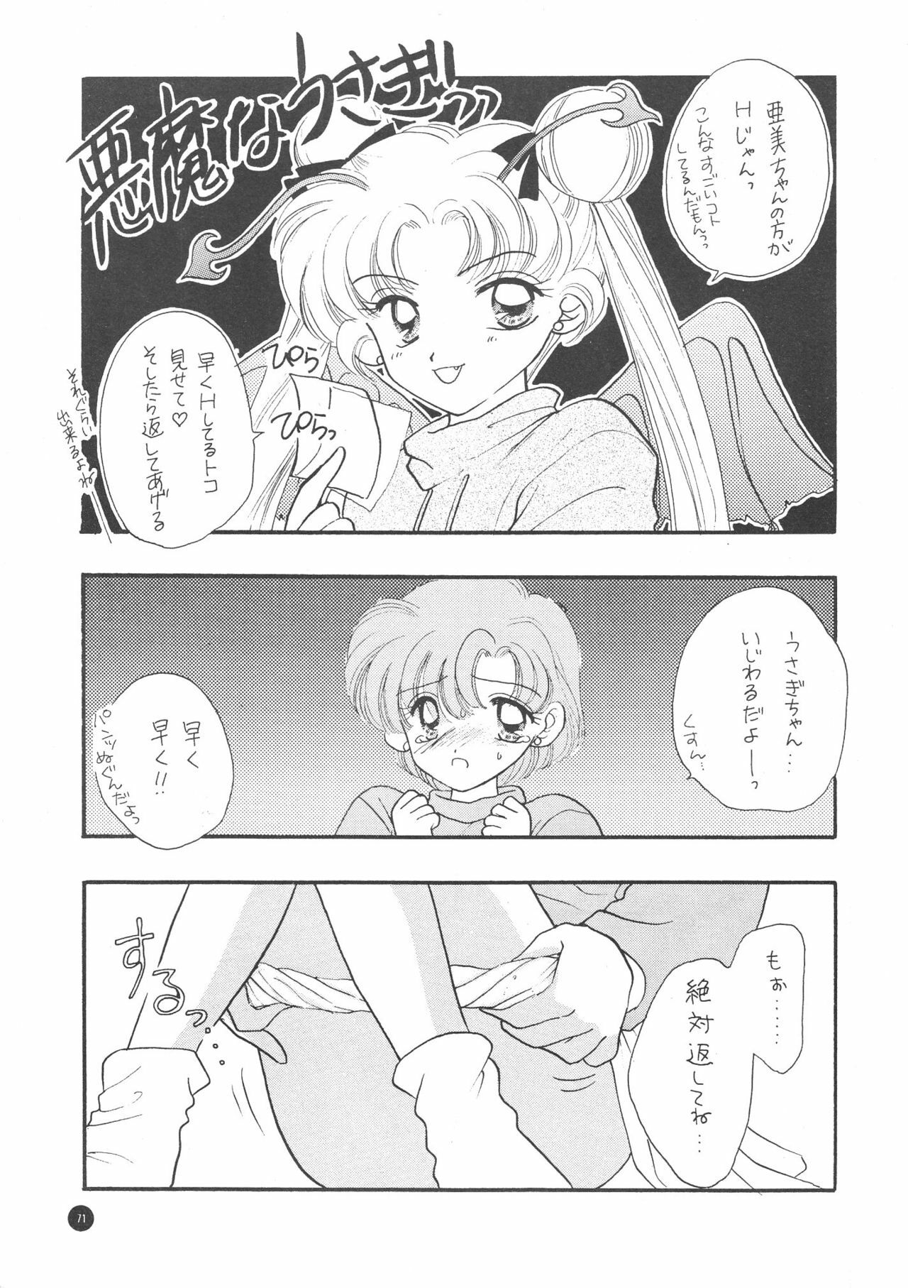 (C51) [Sailor Q2 (Ryö)] SFW Sailor Q2 Fuckin' Works (Bishoujo Senshi Sailor Moon) page 73 full