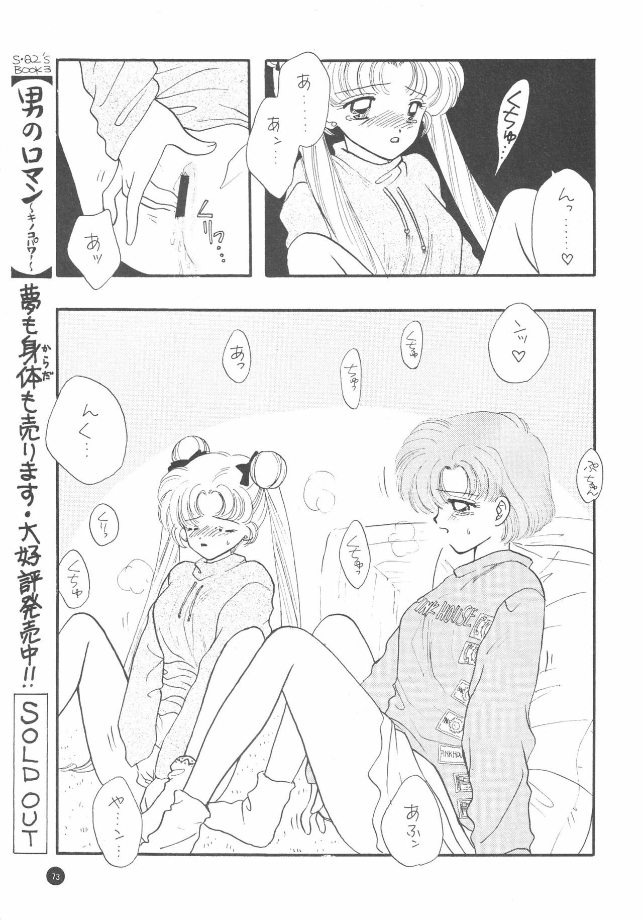 (C51) [Sailor Q2 (Ryö)] SFW Sailor Q2 Fuckin' Works (Bishoujo Senshi Sailor Moon) page 75 full