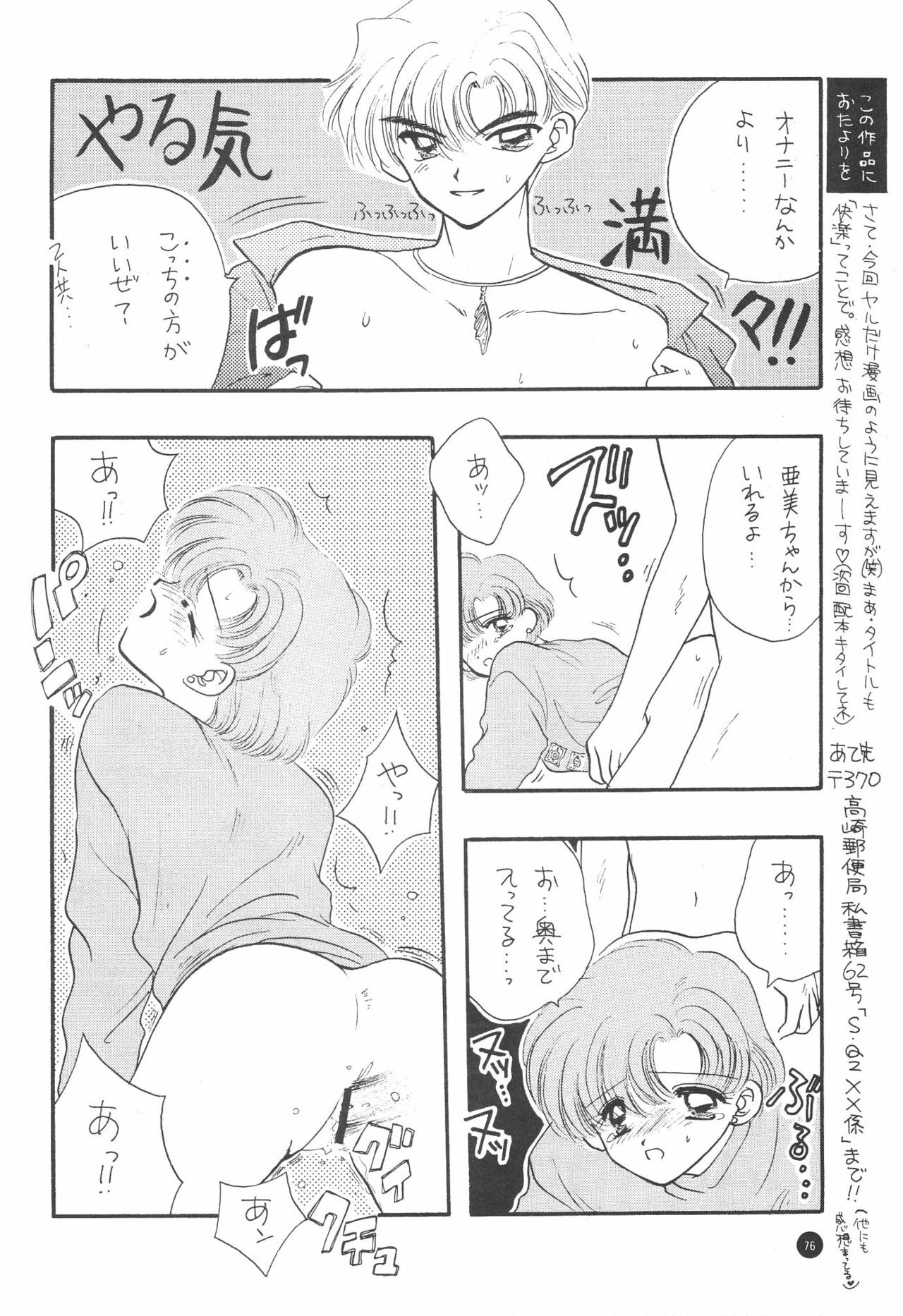 (C51) [Sailor Q2 (Ryö)] SFW Sailor Q2 Fuckin' Works (Bishoujo Senshi Sailor Moon) page 78 full