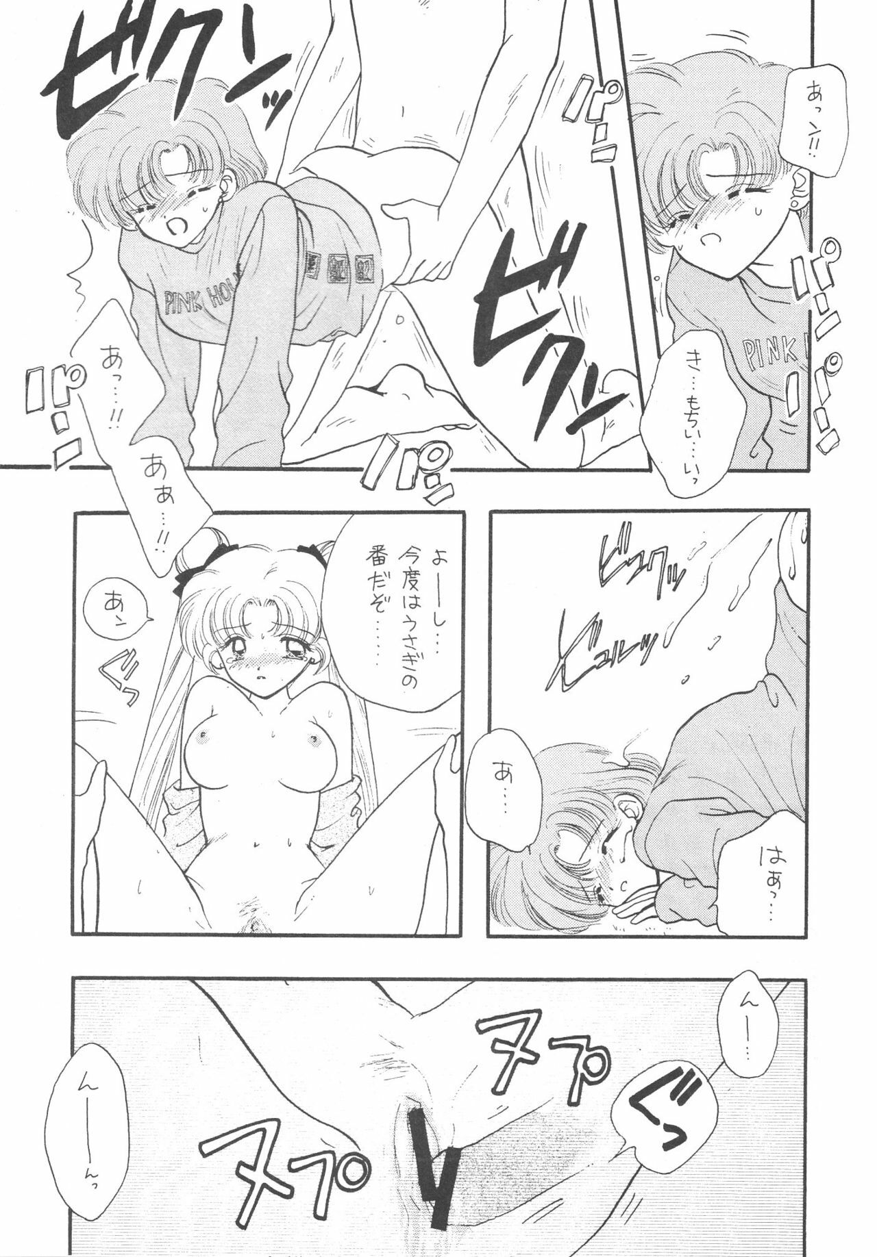 (C51) [Sailor Q2 (Ryö)] SFW Sailor Q2 Fuckin' Works (Bishoujo Senshi Sailor Moon) page 79 full