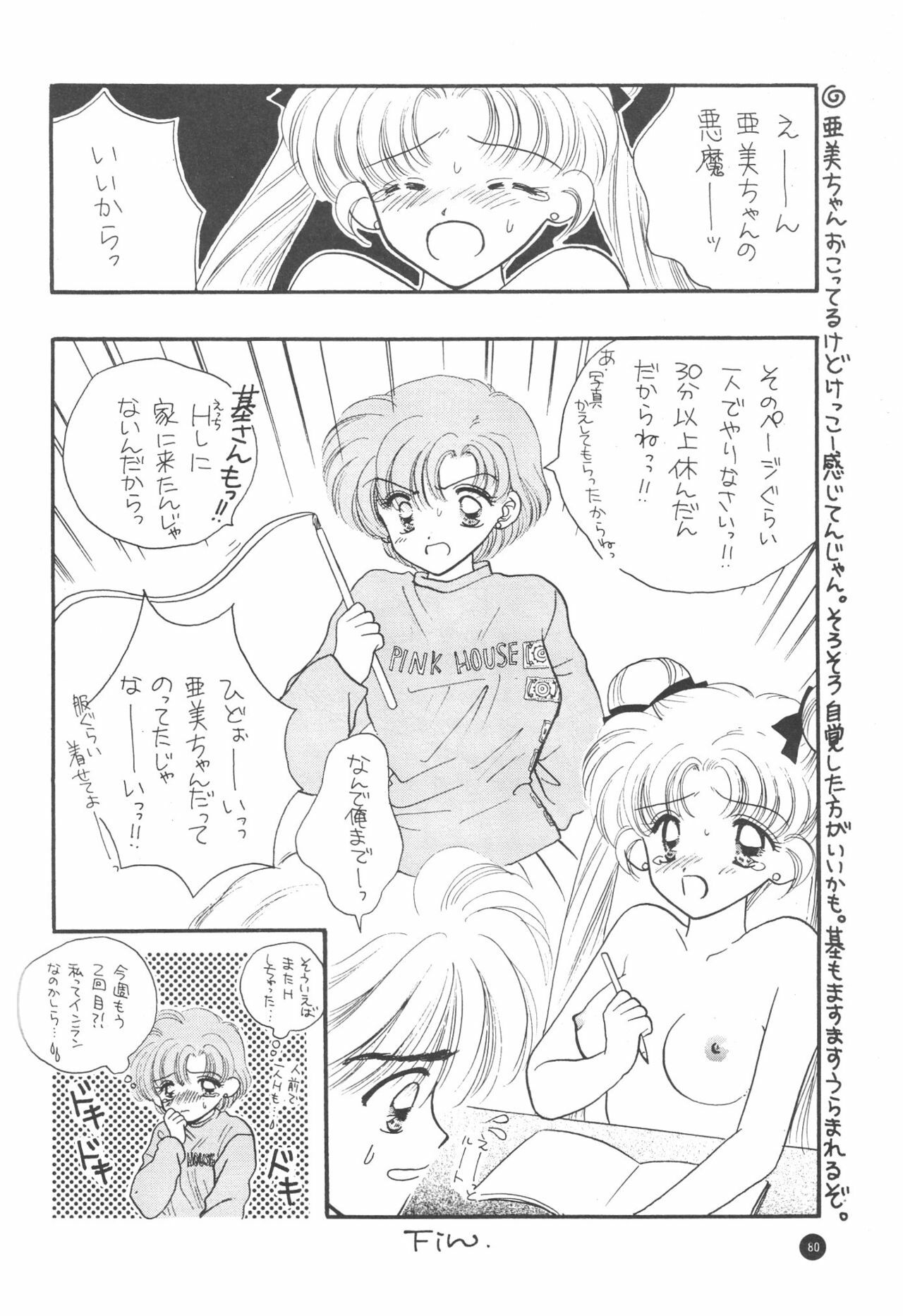 (C51) [Sailor Q2 (Ryö)] SFW Sailor Q2 Fuckin' Works (Bishoujo Senshi Sailor Moon) page 82 full