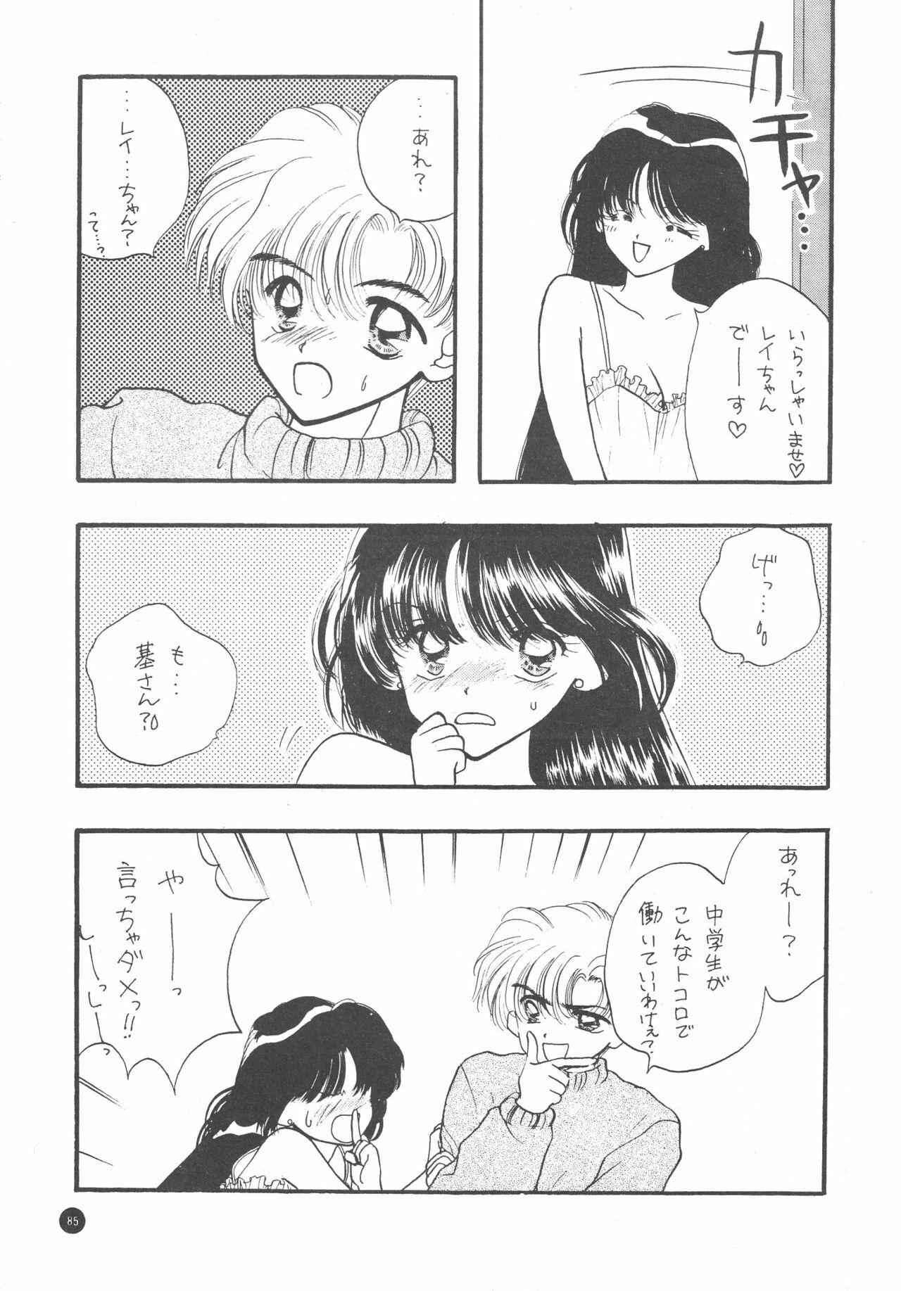 (C51) [Sailor Q2 (Ryö)] SFW Sailor Q2 Fuckin' Works (Bishoujo Senshi Sailor Moon) page 87 full