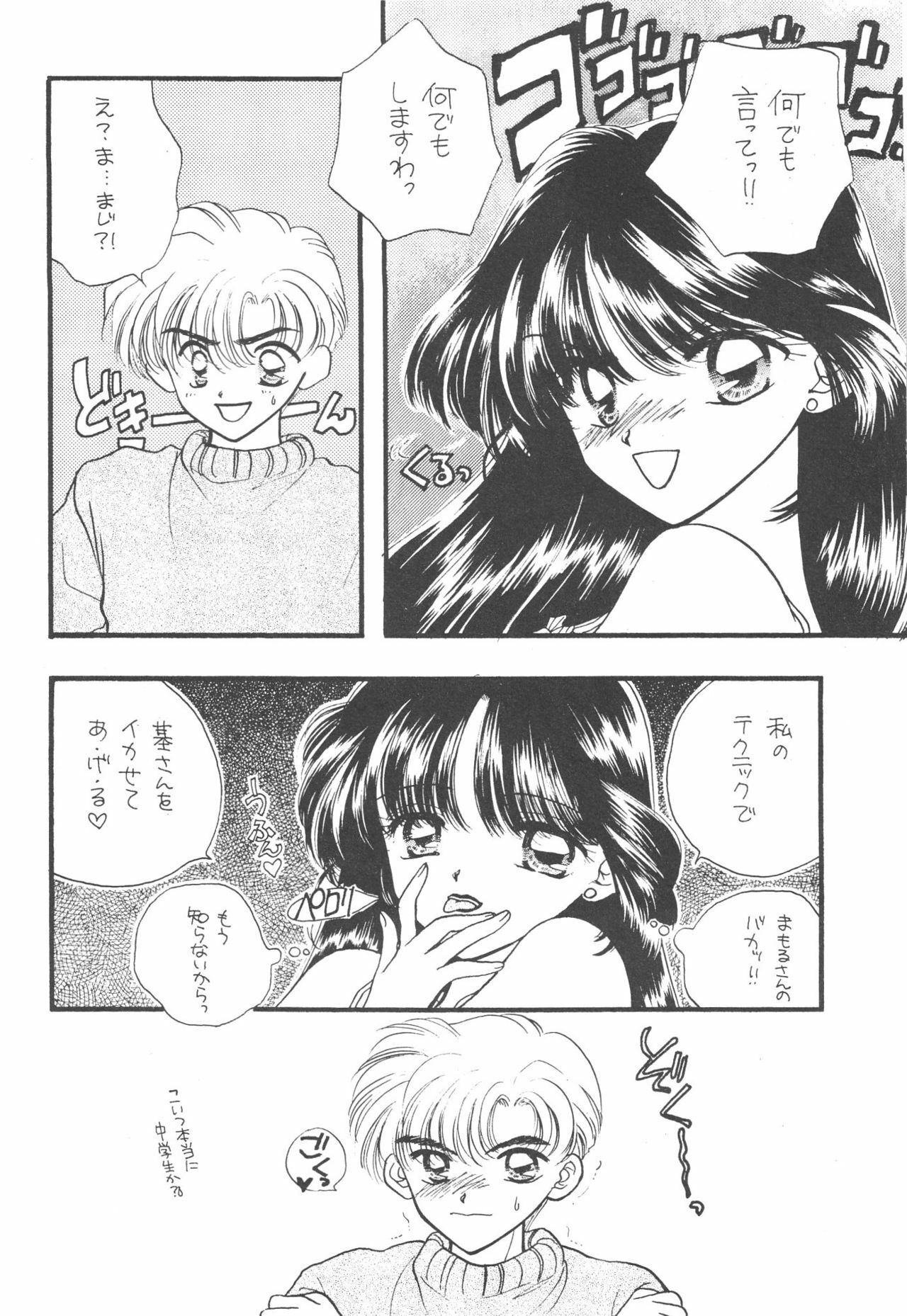 (C51) [Sailor Q2 (Ryö)] SFW Sailor Q2 Fuckin' Works (Bishoujo Senshi Sailor Moon) page 90 full