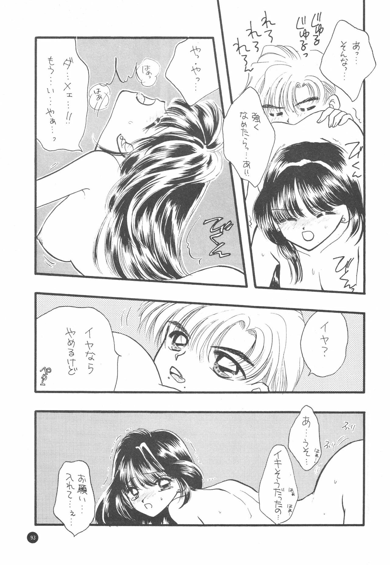 (C51) [Sailor Q2 (Ryö)] SFW Sailor Q2 Fuckin' Works (Bishoujo Senshi Sailor Moon) page 95 full