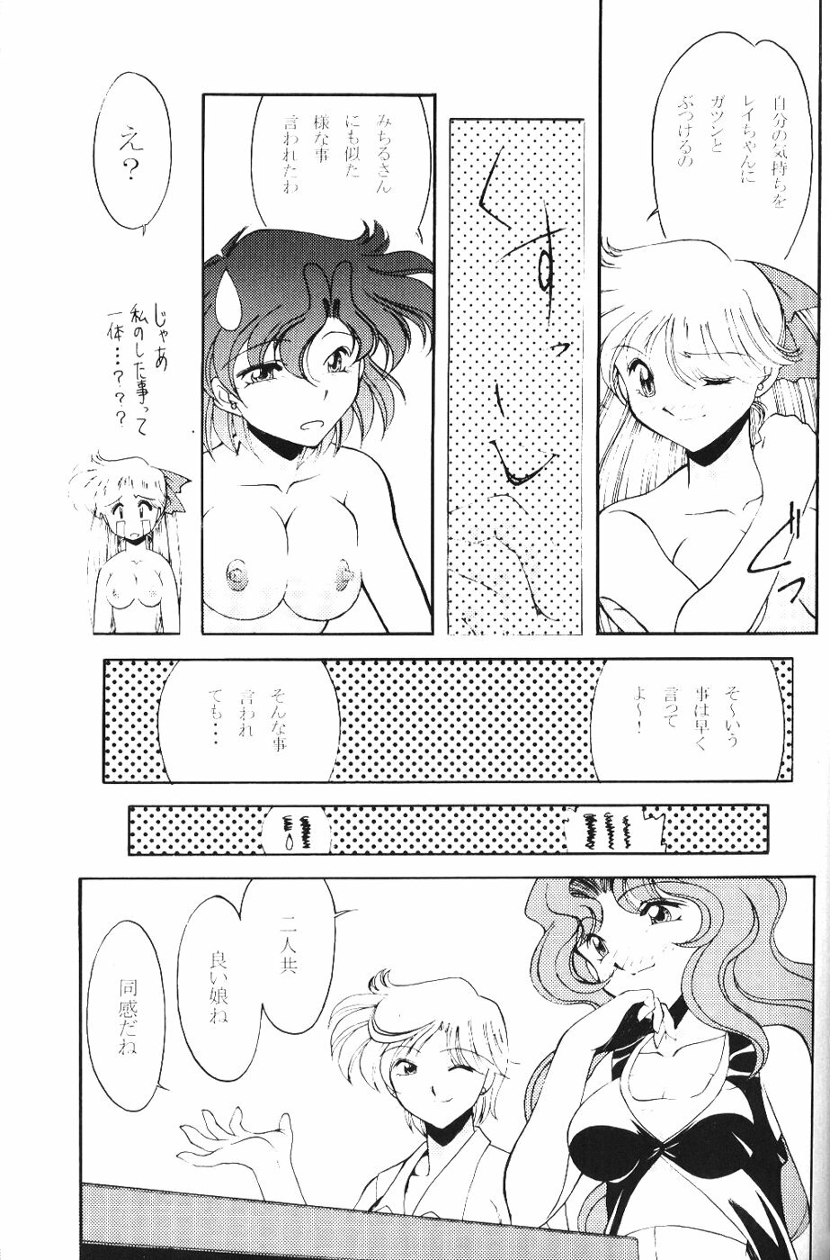 (C60) [ROSE WATER (Haruka Ayanokouji)] ROSE WATER 13 ROSINESS (Bishoujo Senshi Sailor Moon) page 43 full