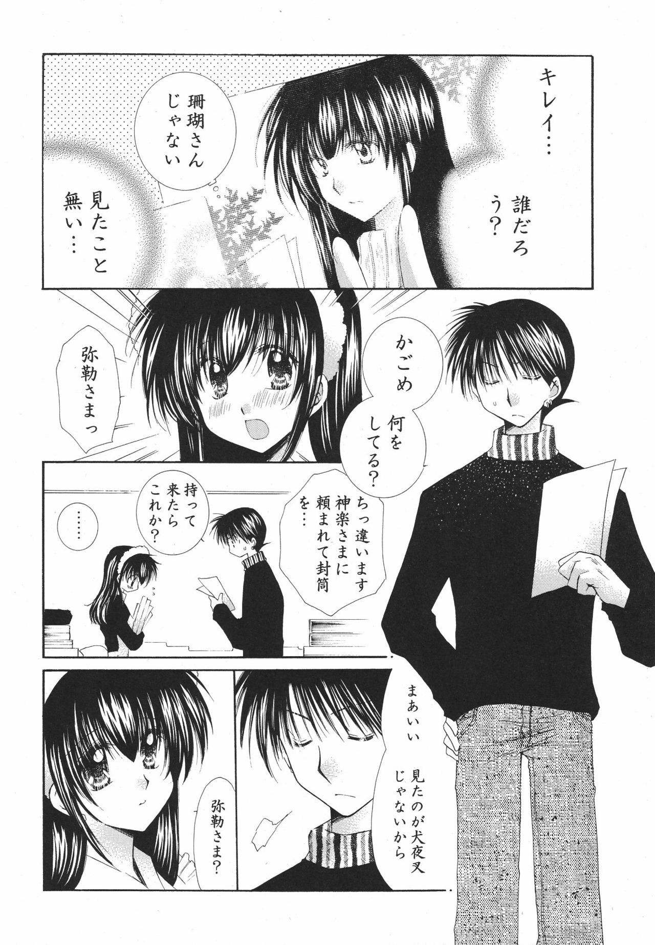 (C68) [Sakurakan (Seriou Sakura)] Tobikiri no Himitsu 3 > (Inuyasha) page 18 full