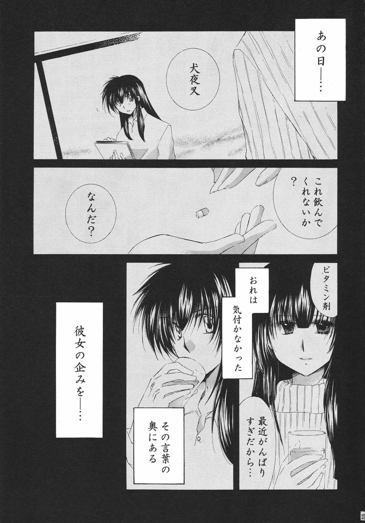 (C68) [Sakurakan (Seriou Sakura)] Tobikiri no Himitsu 3 > (Inuyasha) page 27 full