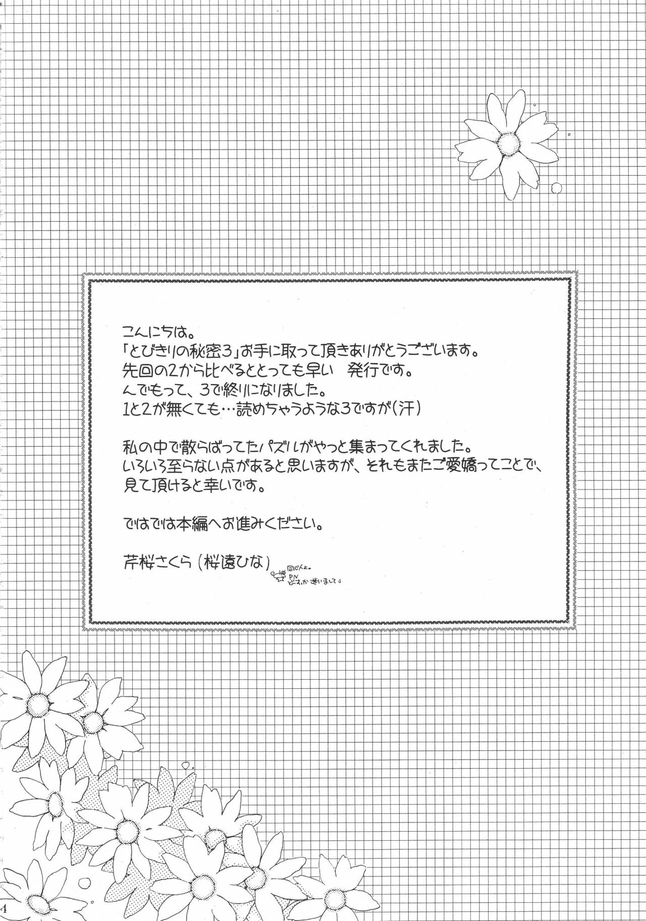 (C68) [Sakurakan (Seriou Sakura)] Tobikiri no Himitsu 3 > (Inuyasha) page 4 full