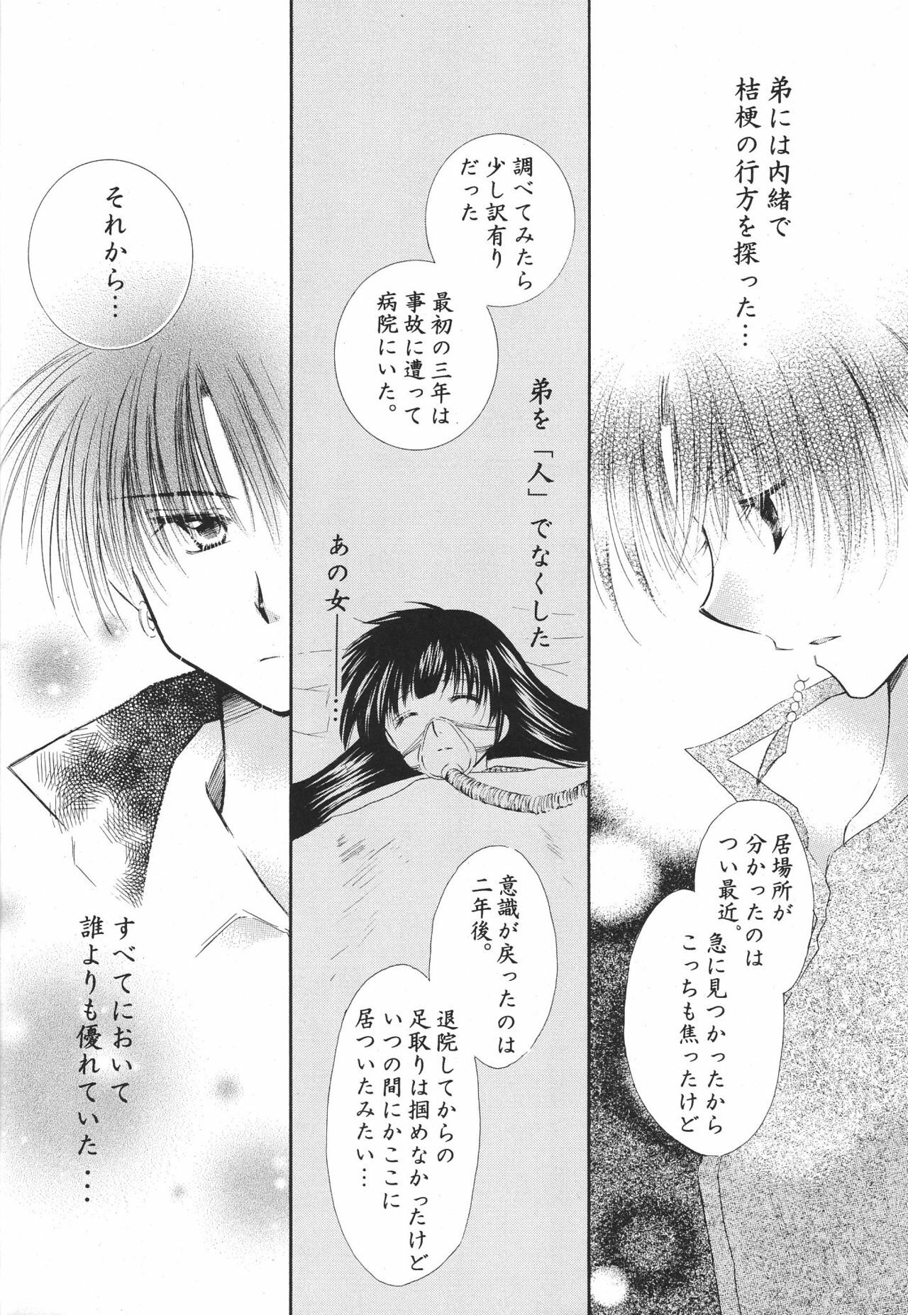 (C68) [Sakurakan (Seriou Sakura)] Tobikiri no Himitsu 3 > (Inuyasha) page 40 full