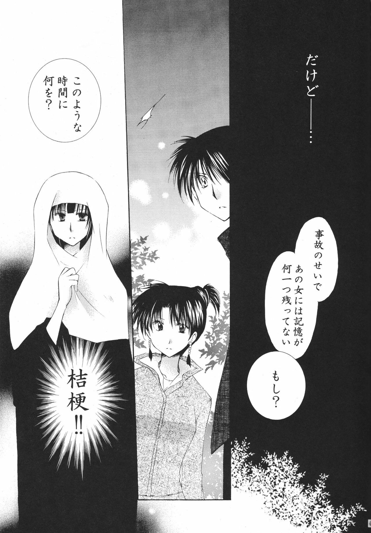 (C68) [Sakurakan (Seriou Sakura)] Tobikiri no Himitsu 3 > (Inuyasha) page 41 full
