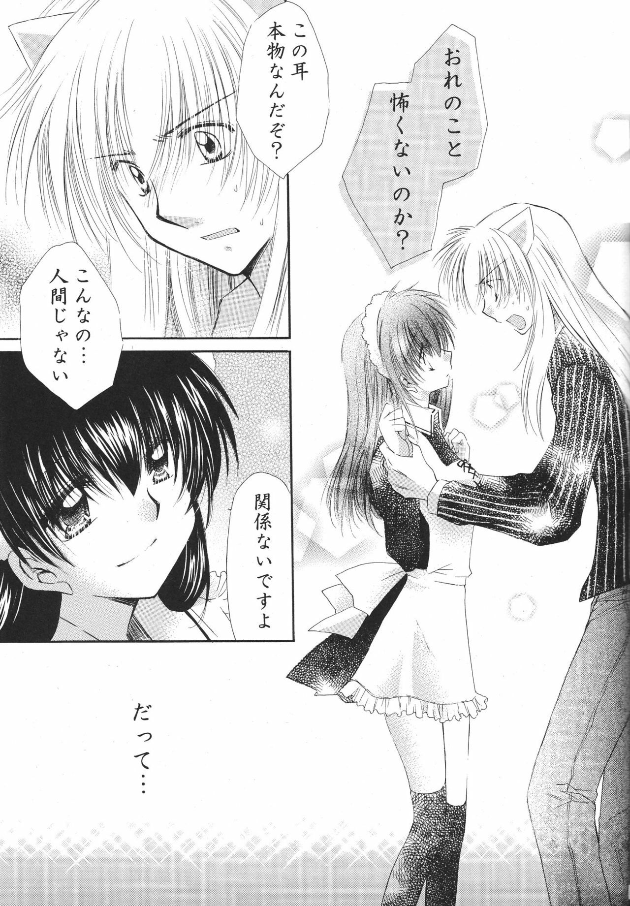 (C68) [Sakurakan (Seriou Sakura)] Tobikiri no Himitsu 3 > (Inuyasha) page 43 full
