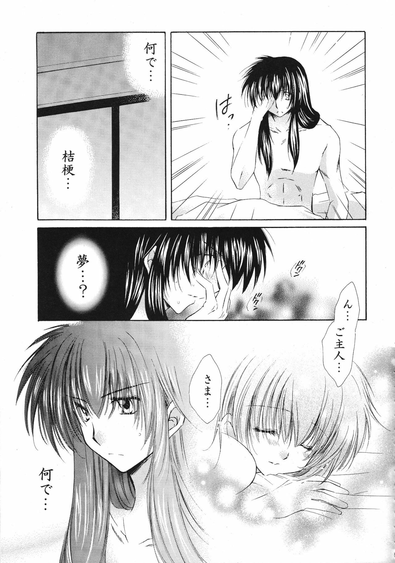 (C68) [Sakurakan (Seriou Sakura)] Tobikiri no Himitsu 3 > (Inuyasha) page 9 full