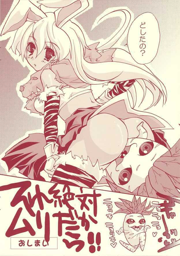 (C69) [Mimimimi (Narita Riuku)] otona no chocolate (Shinrabanshou Choco) page 27 full