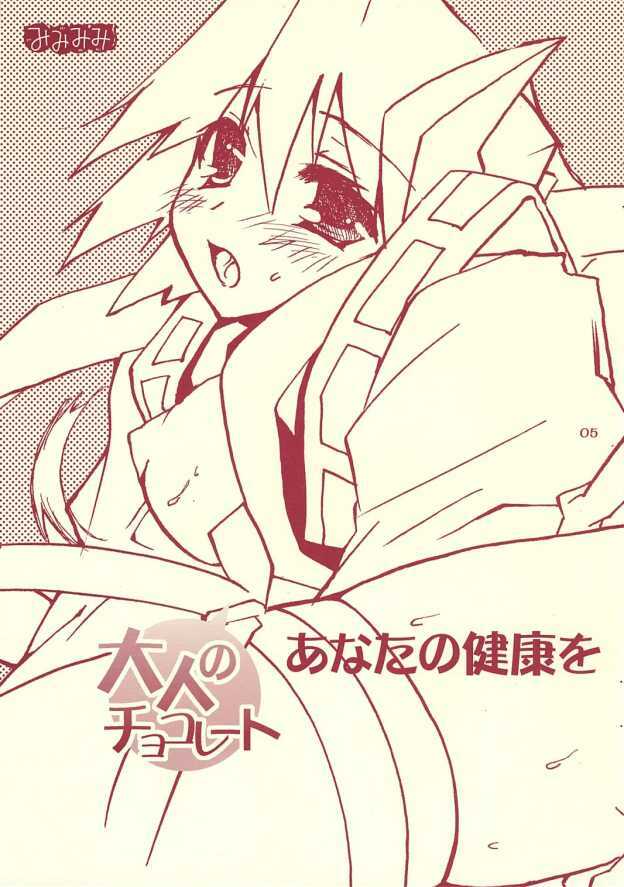 (C69) [Mimimimi (Narita Riuku)] otona no chocolate (Shinrabanshou Choco) page 4 full
