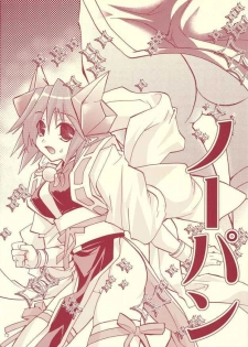 (C69) [Mimimimi (Narita Riuku)] otona no chocolate (Shinrabanshou Choco) - page 11