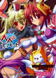 (C69) [Mimimimi (Narita Riuku)] otona no chocolate (Shinrabanshou Choco)