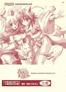 (C69) [Mimimimi (Narita Riuku)] otona no chocolate (Shinrabanshou Choco) - page 2