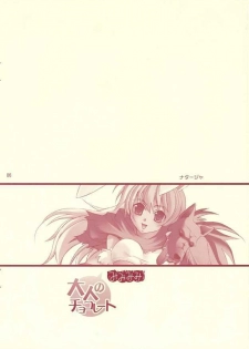 (C69) [Mimimimi (Narita Riuku)] otona no chocolate (Shinrabanshou Choco) - page 5
