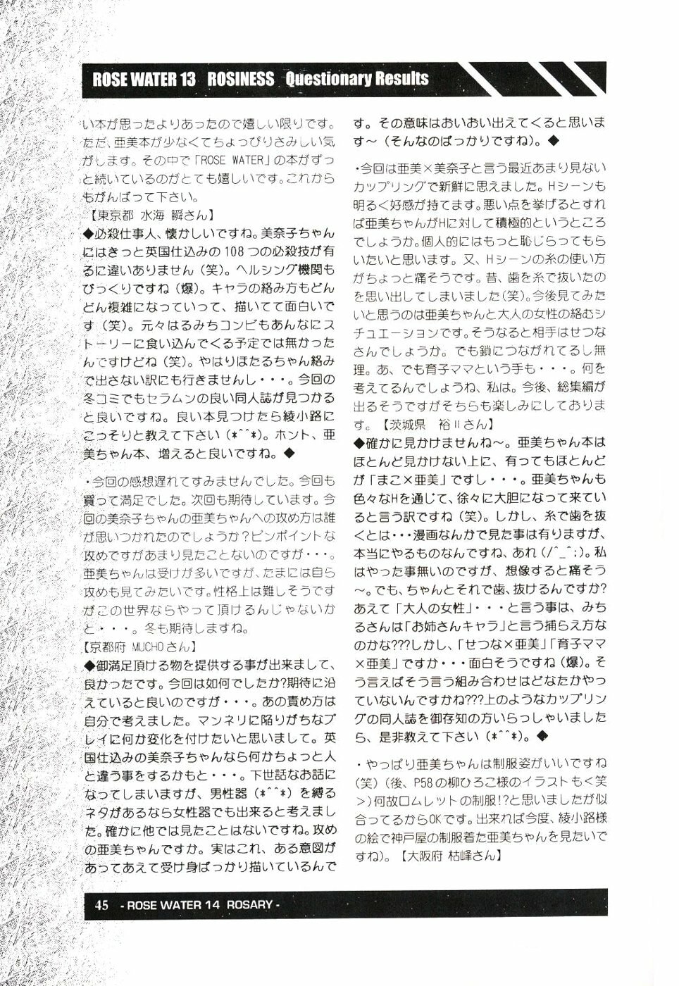 (C61) [ROSE WATER (Haruka Ayanokouji)] ROSE WATER 14 ROSARY (Bishoujo Senshi Sailor Moon) page 44 full