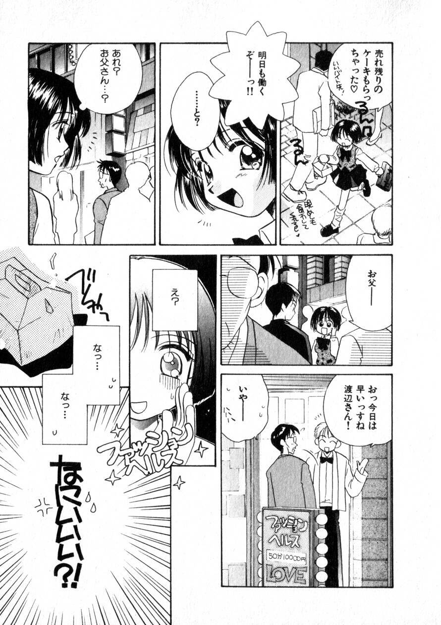 [Morinaga Milk] Nikurashii Anata e page 102 full