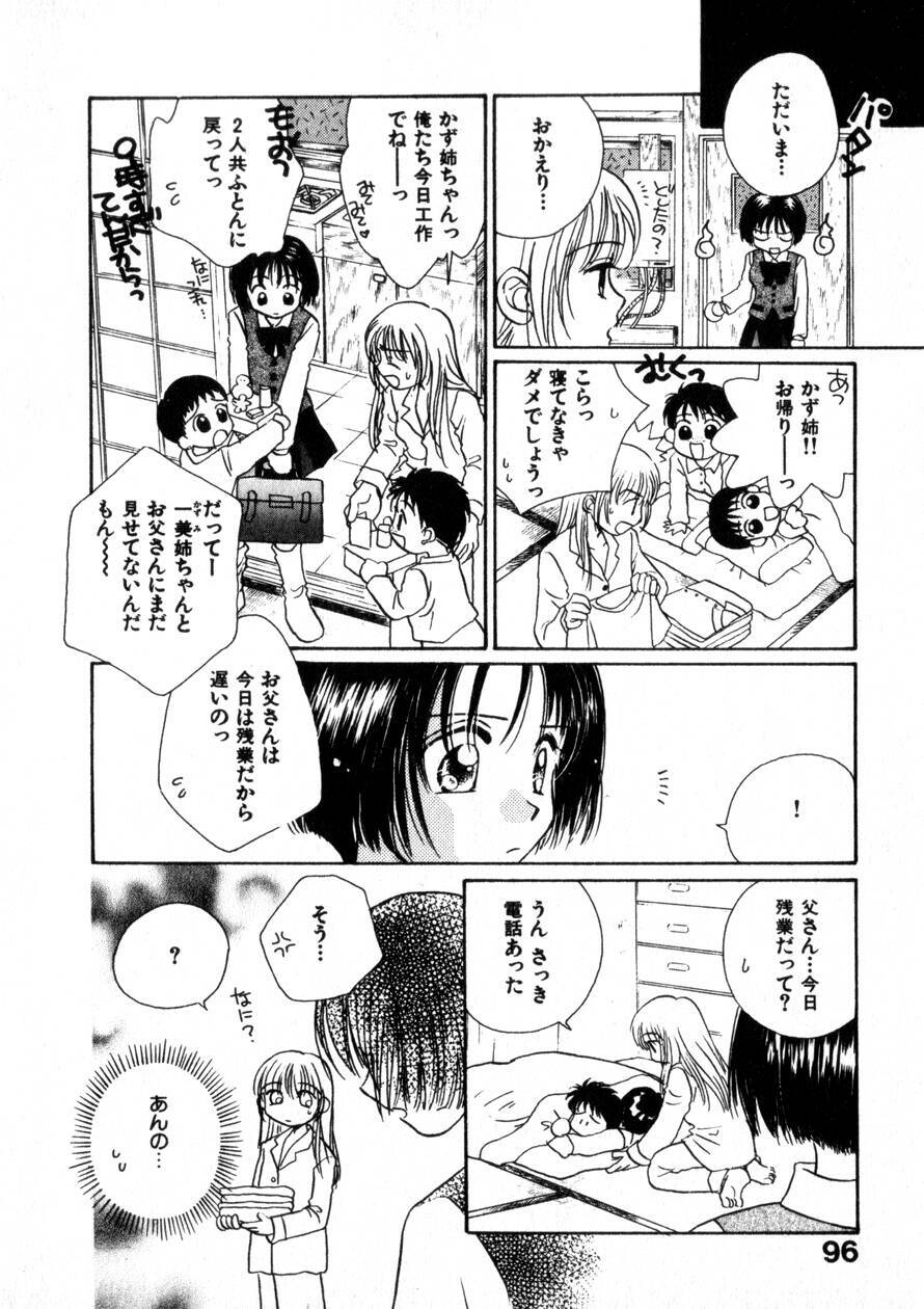 [Morinaga Milk] Nikurashii Anata e page 103 full