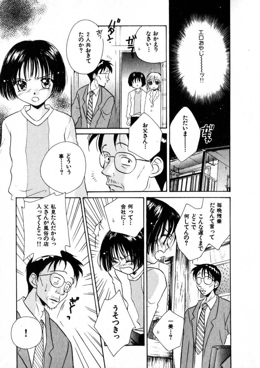 [Morinaga Milk] Nikurashii Anata e page 104 full