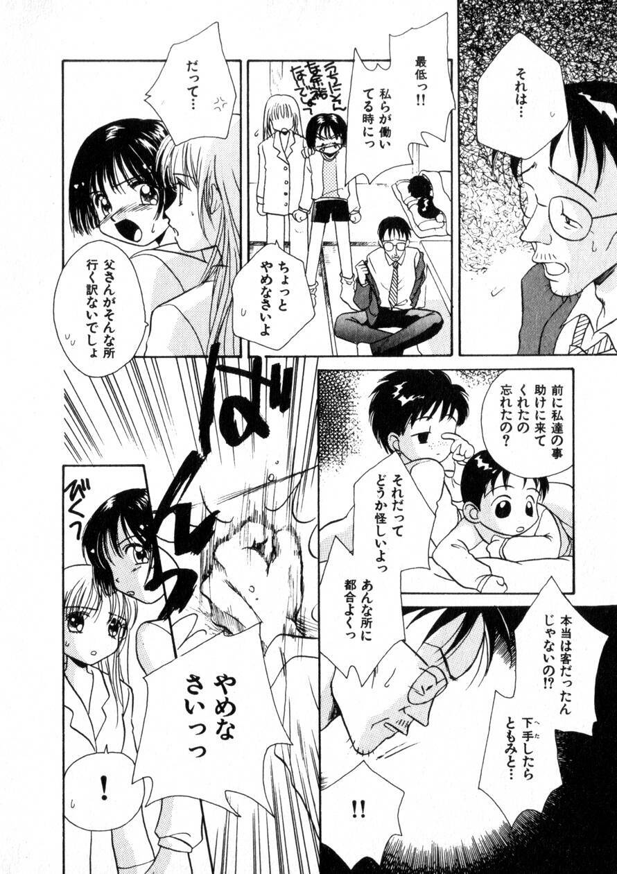 [Morinaga Milk] Nikurashii Anata e page 105 full