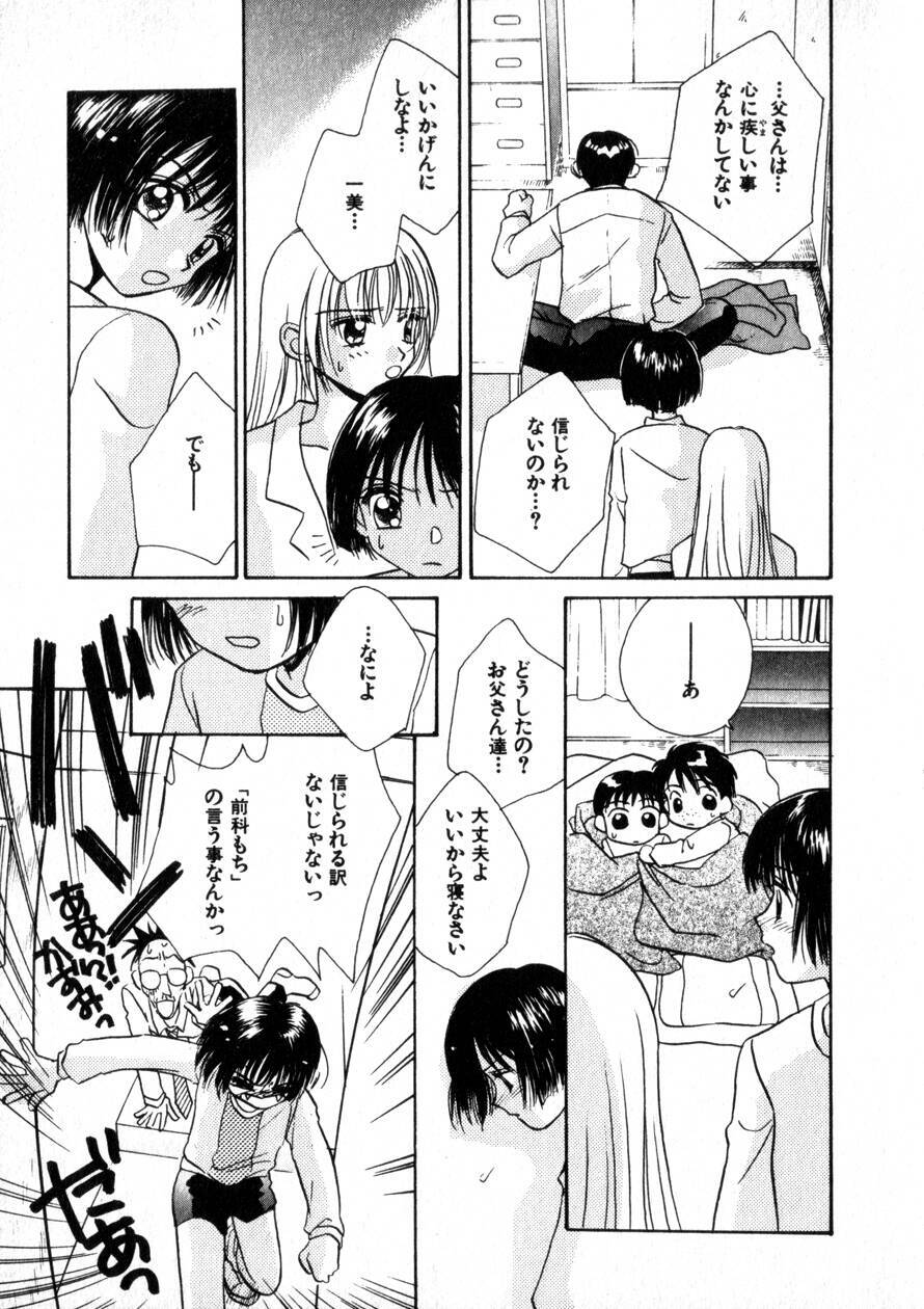 [Morinaga Milk] Nikurashii Anata e page 106 full