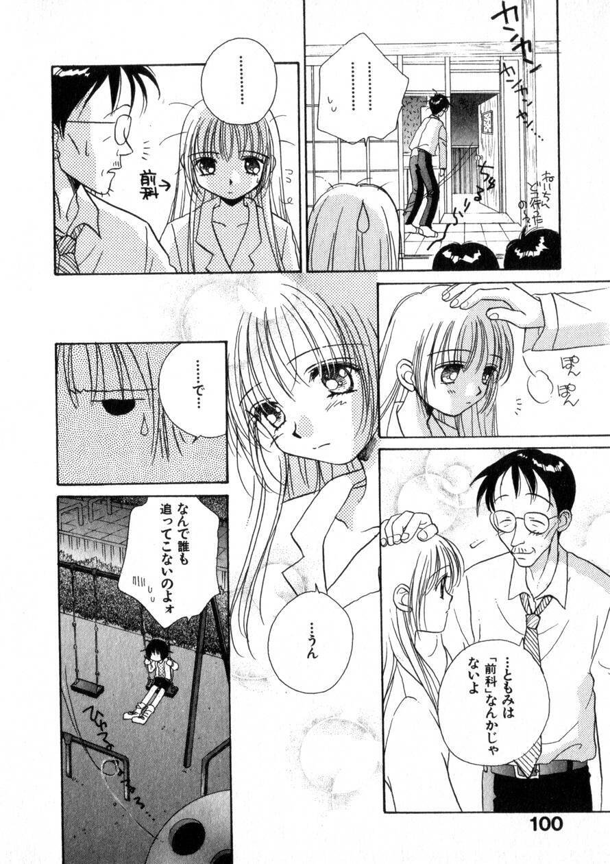 [Morinaga Milk] Nikurashii Anata e page 107 full