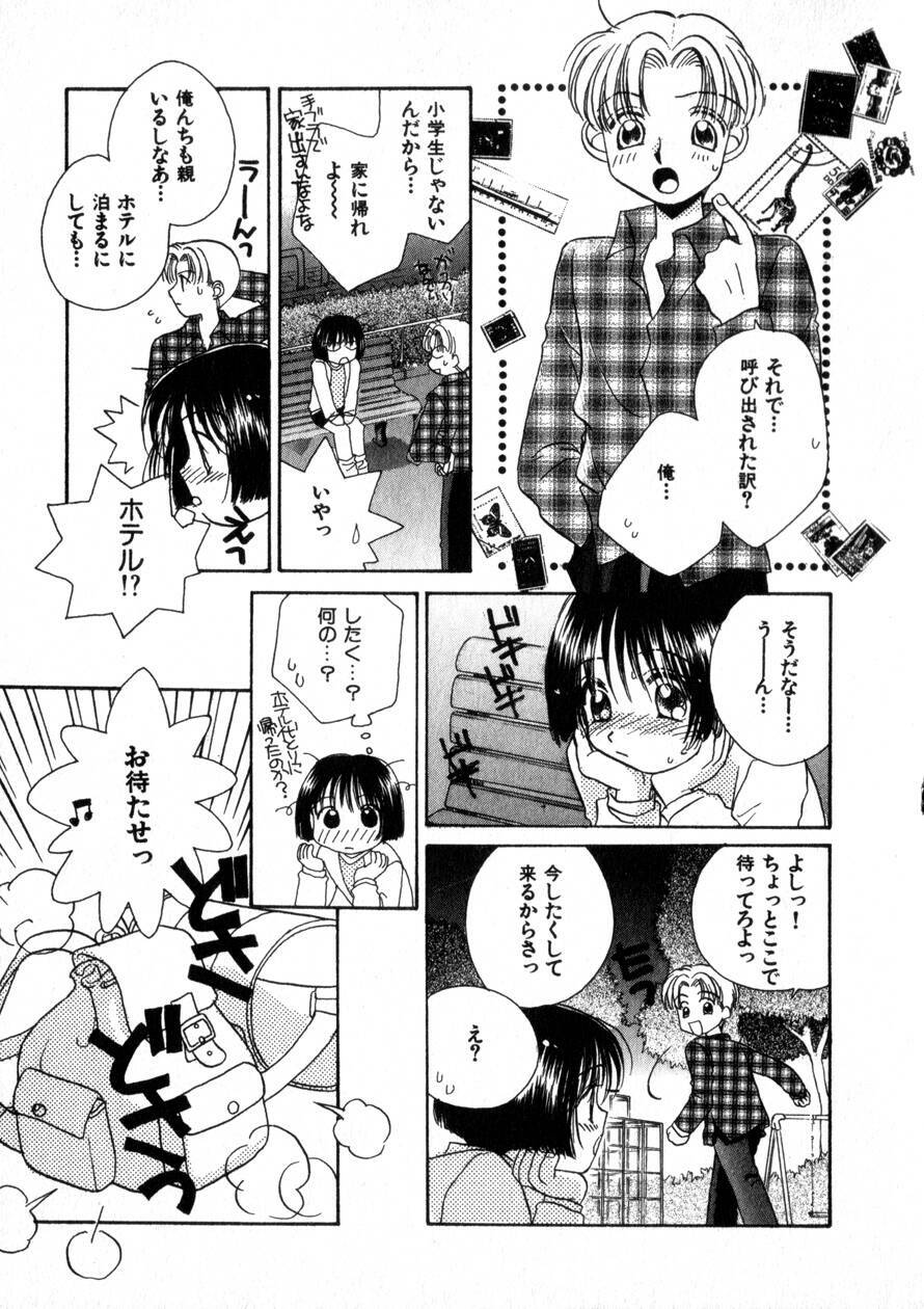 [Morinaga Milk] Nikurashii Anata e page 108 full