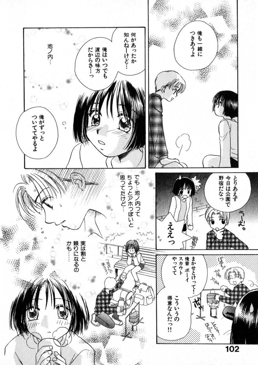 [Morinaga Milk] Nikurashii Anata e page 109 full